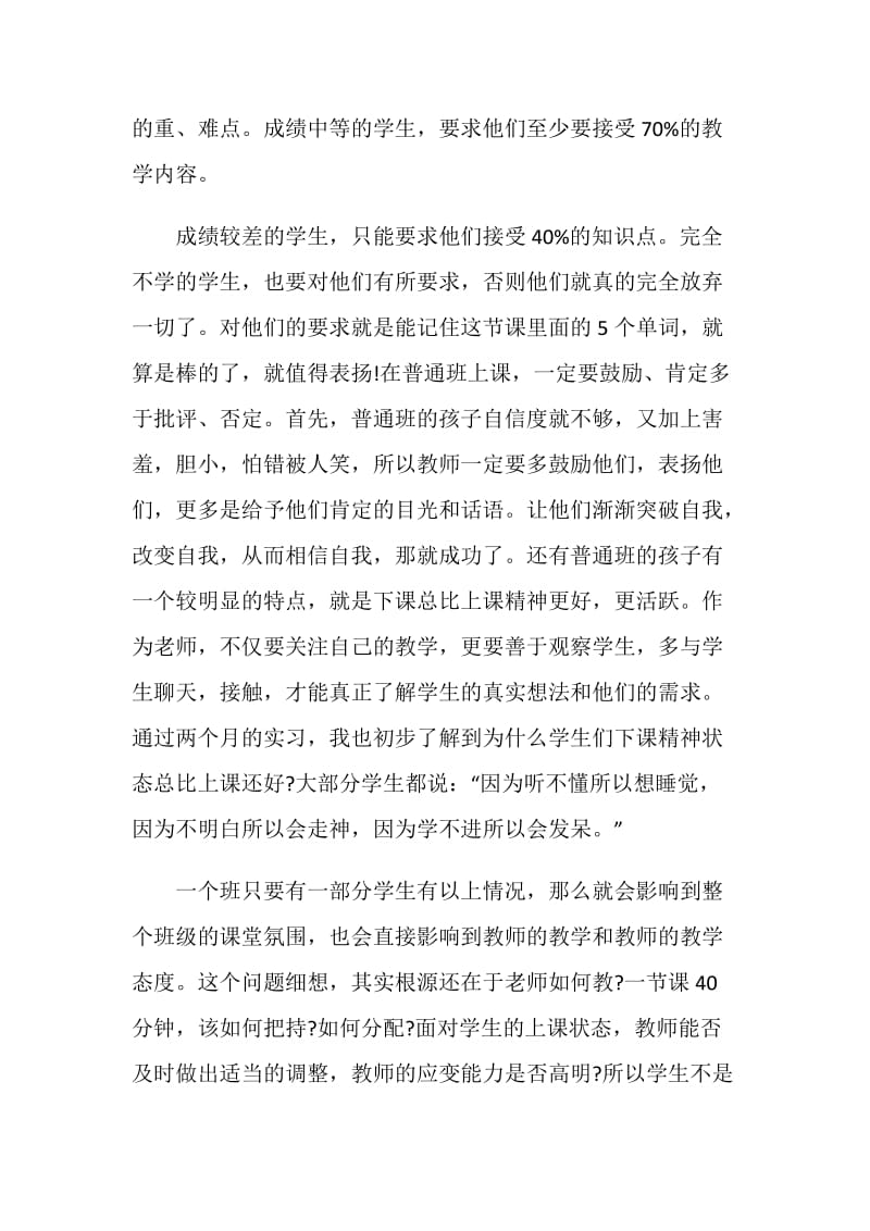 大学生实习周记总结.doc_第2页