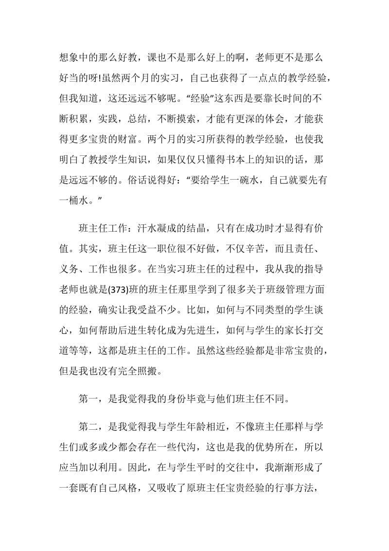 大学生实习周记总结.doc_第3页