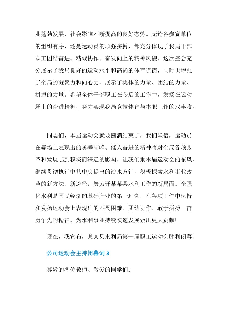 公司运动会主持闭幕词.doc_第3页