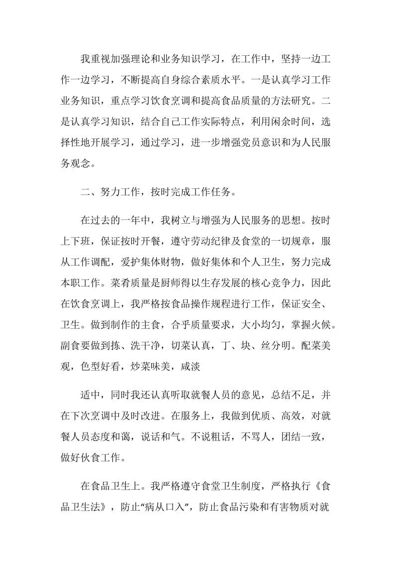 厨师工作心得体会简短的.doc_第2页