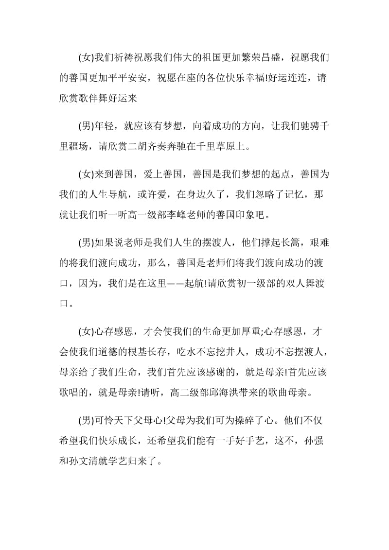 2021年元旦文艺晚会主持人开场白台词5篇.doc_第2页