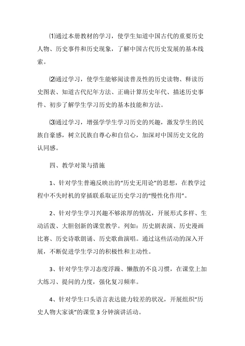 初中历史老师工作计划.doc_第2页