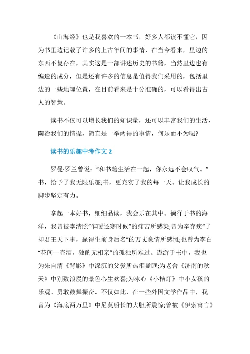 读书的乐趣中考作文.doc_第2页