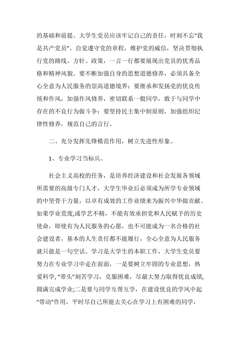 成为党员后你要如何学习工作.doc_第2页