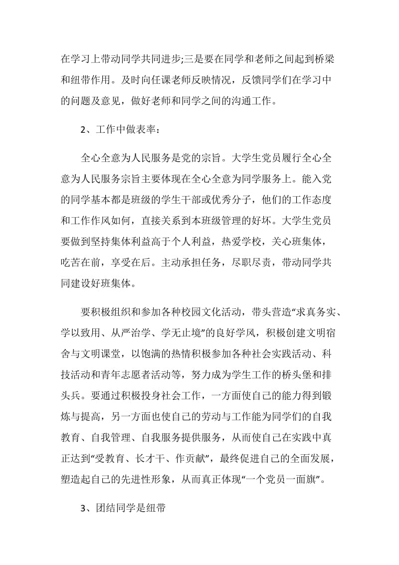 成为党员后你要如何学习工作.doc_第3页