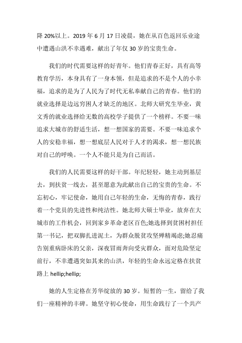 2019党员学习黄文秀楷模精神心得体会范文精选5篇.doc_第2页