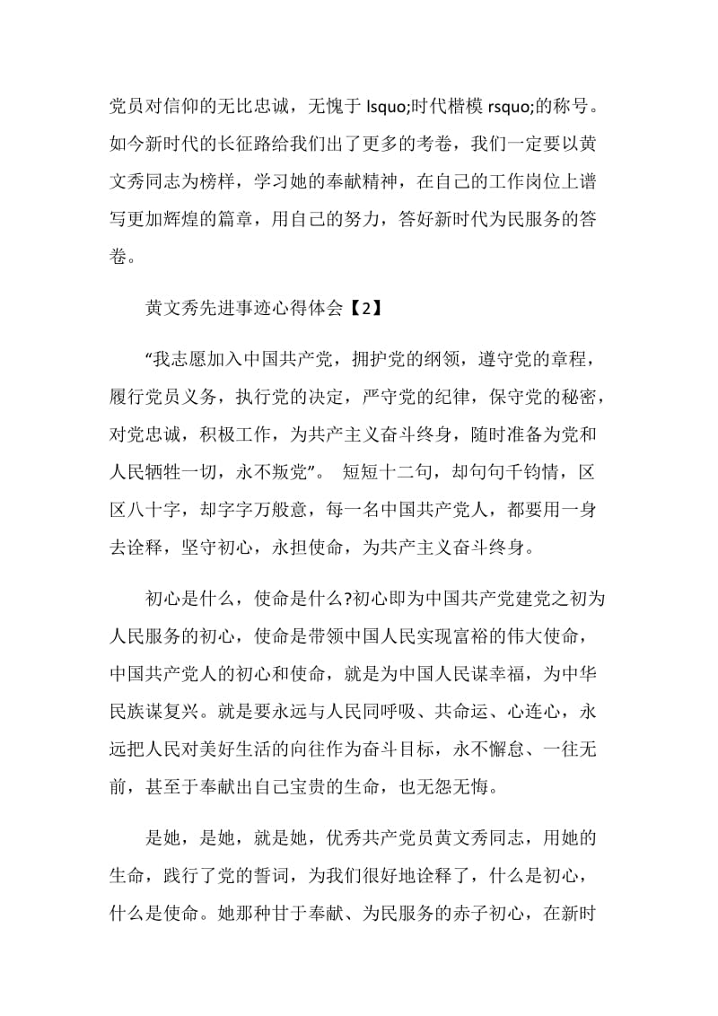 2019党员学习黄文秀楷模精神心得体会范文精选5篇.doc_第3页