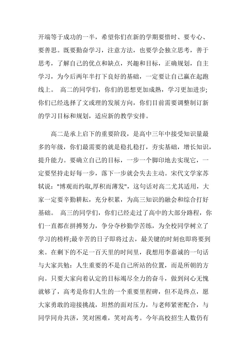 教师开学演讲标题2021.doc_第2页