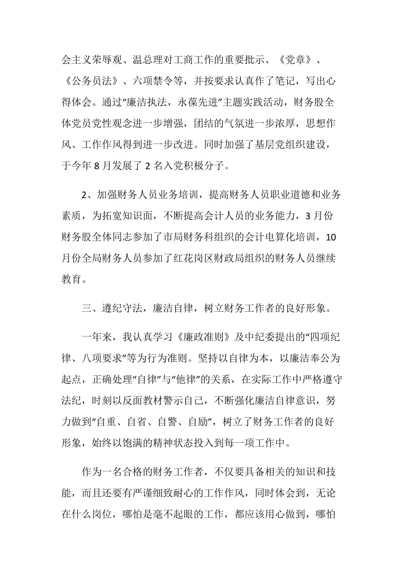 2021会计年度考核个人总结.doc_第2页