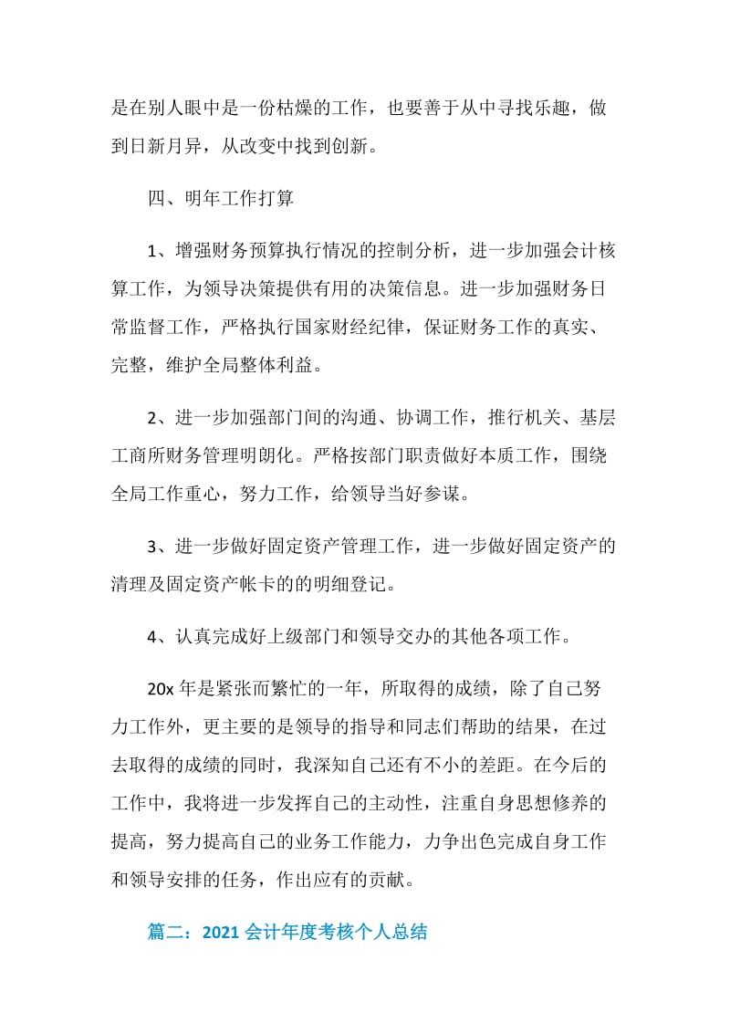 2021会计年度考核个人总结.doc_第3页