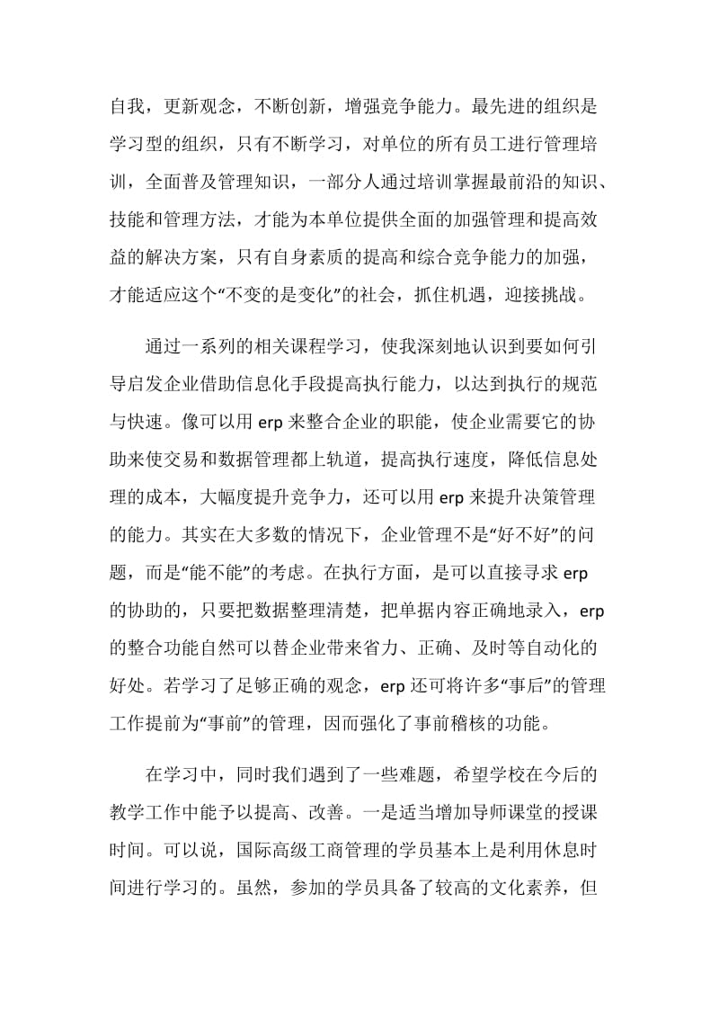 学习总结范文.doc_第2页