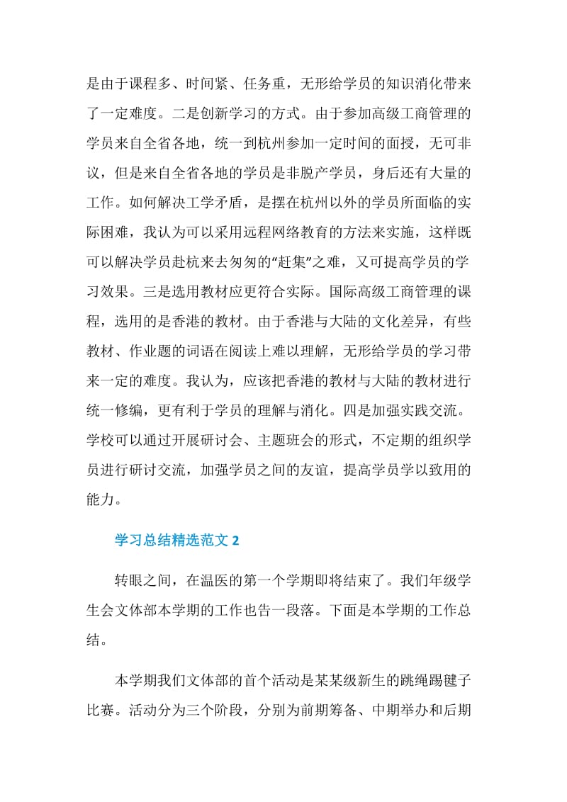 学习总结范文.doc_第3页