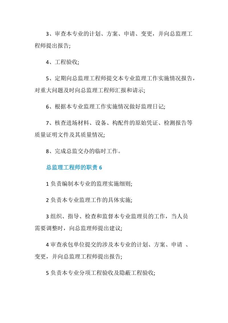 总监理工程师的安全职责.doc_第3页