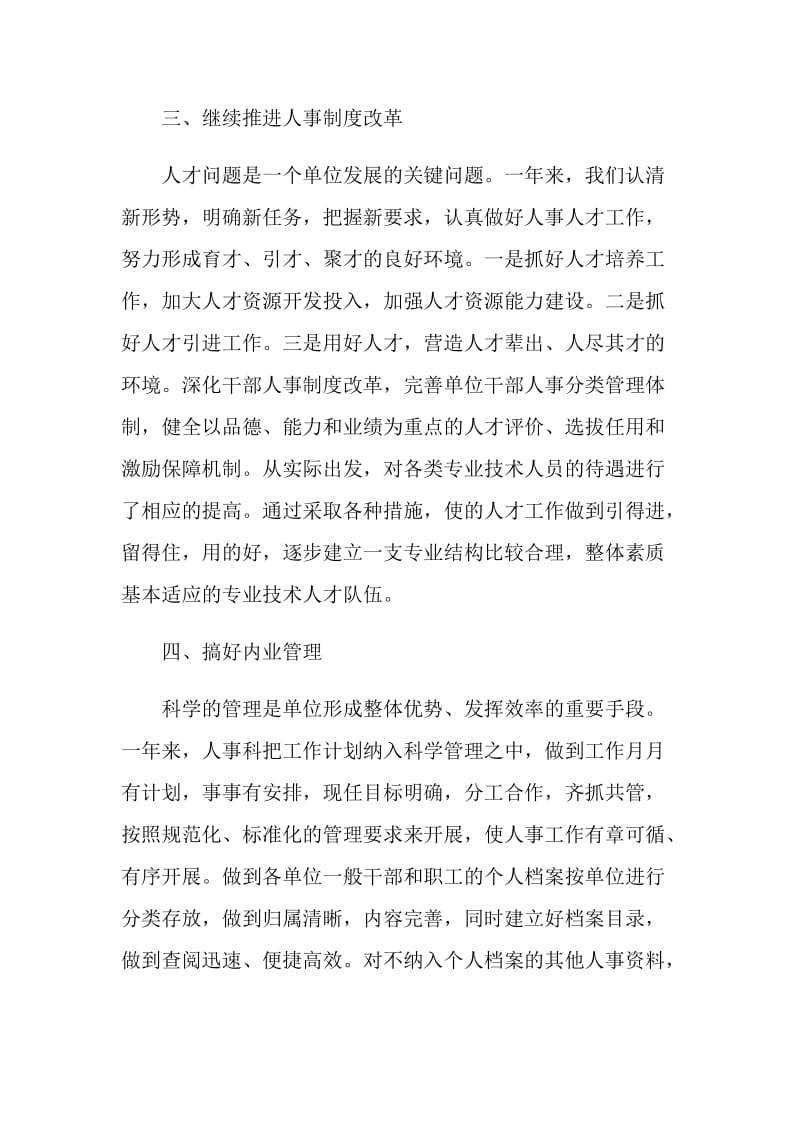 人事经理工作总结报告.doc_第2页