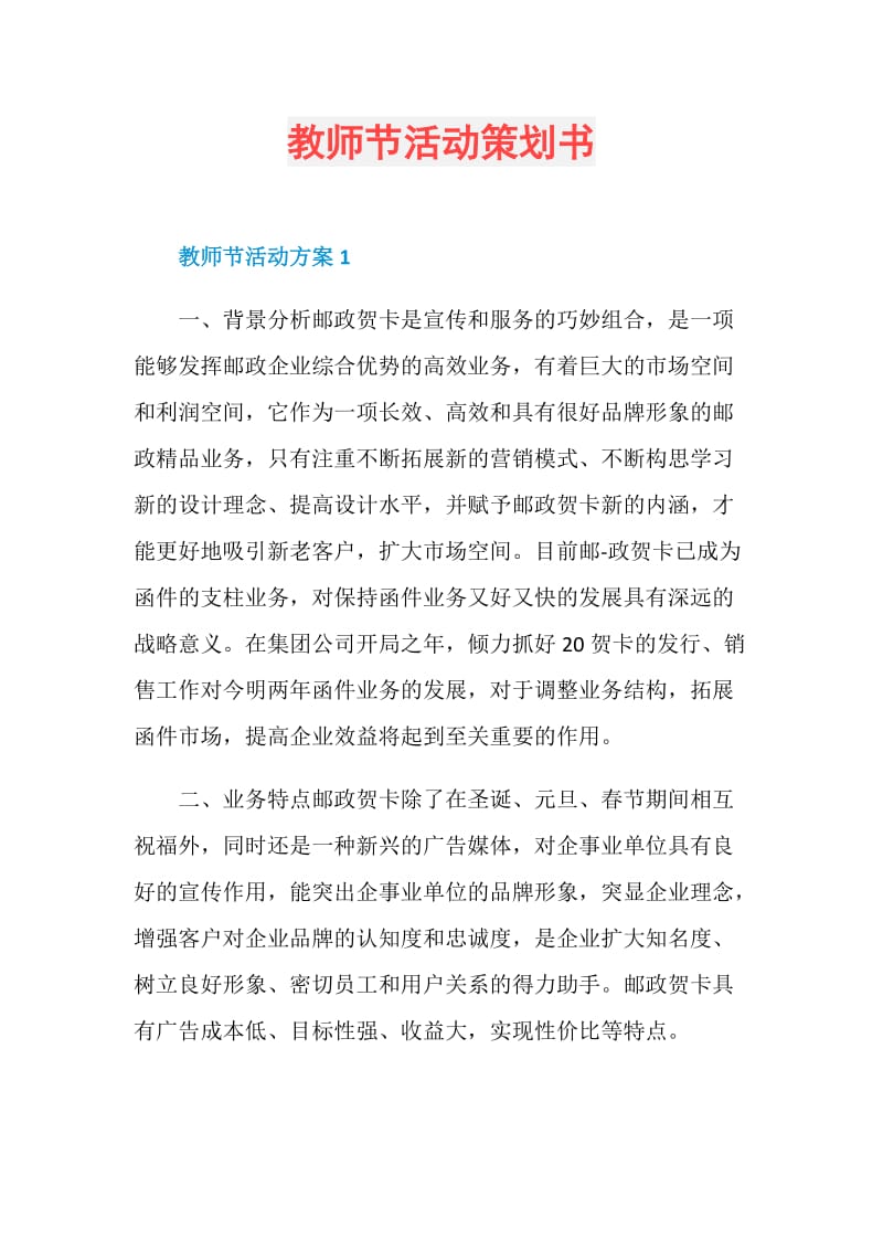 教师节活动策划书.doc_第1页