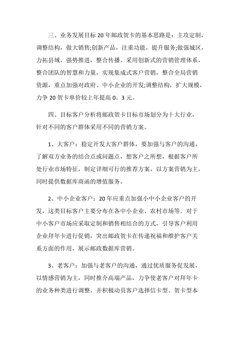 教师节活动策划书.doc_第2页