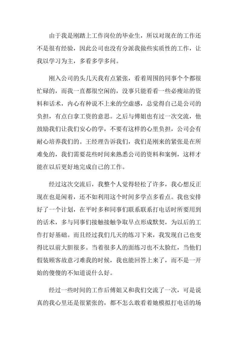 大学生毕业实习总结报告.doc_第3页