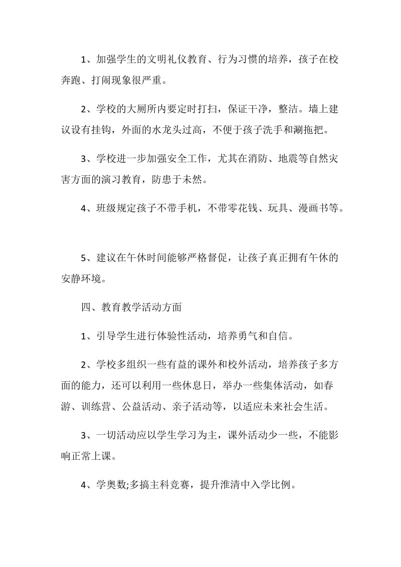 小学生给校长的建议书范本.doc_第3页