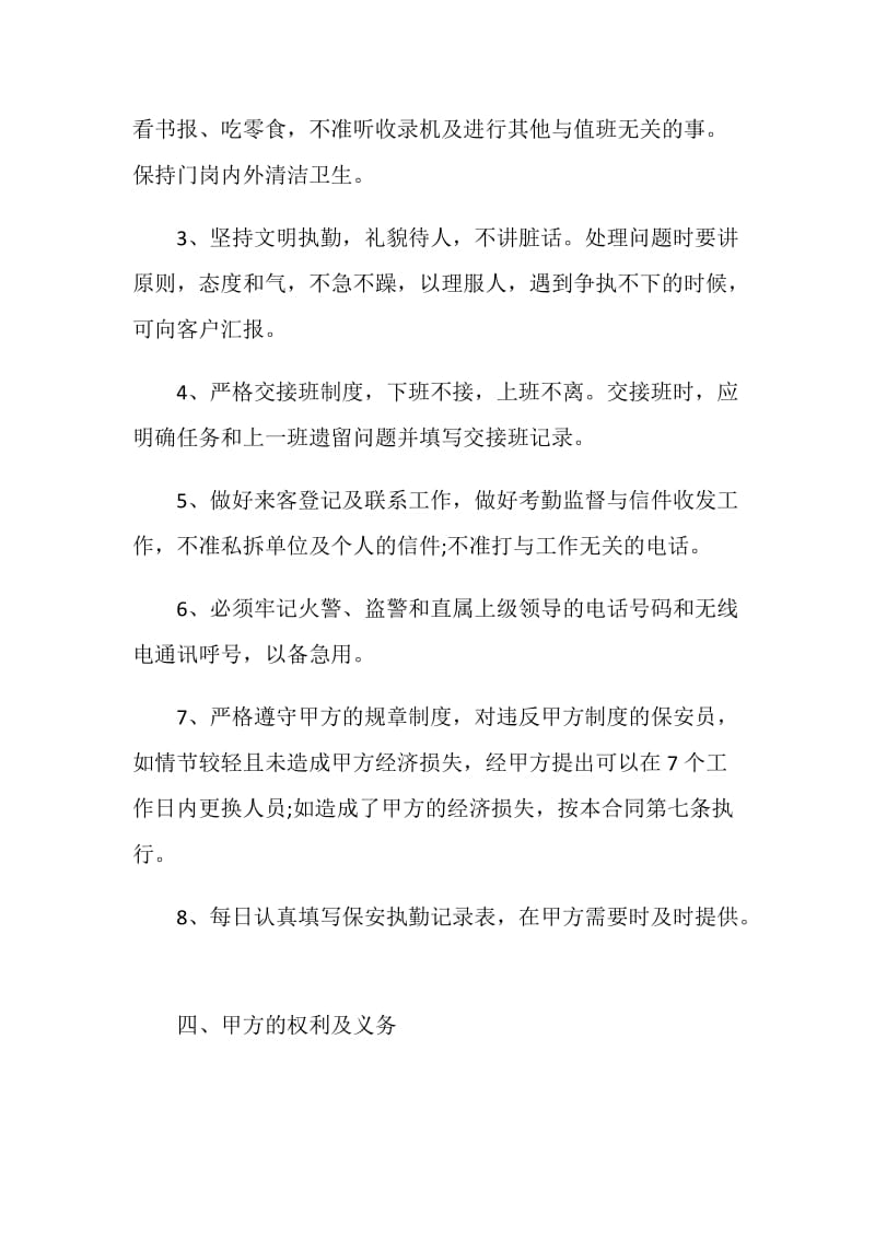 正式的保安服务合同协议.doc_第2页