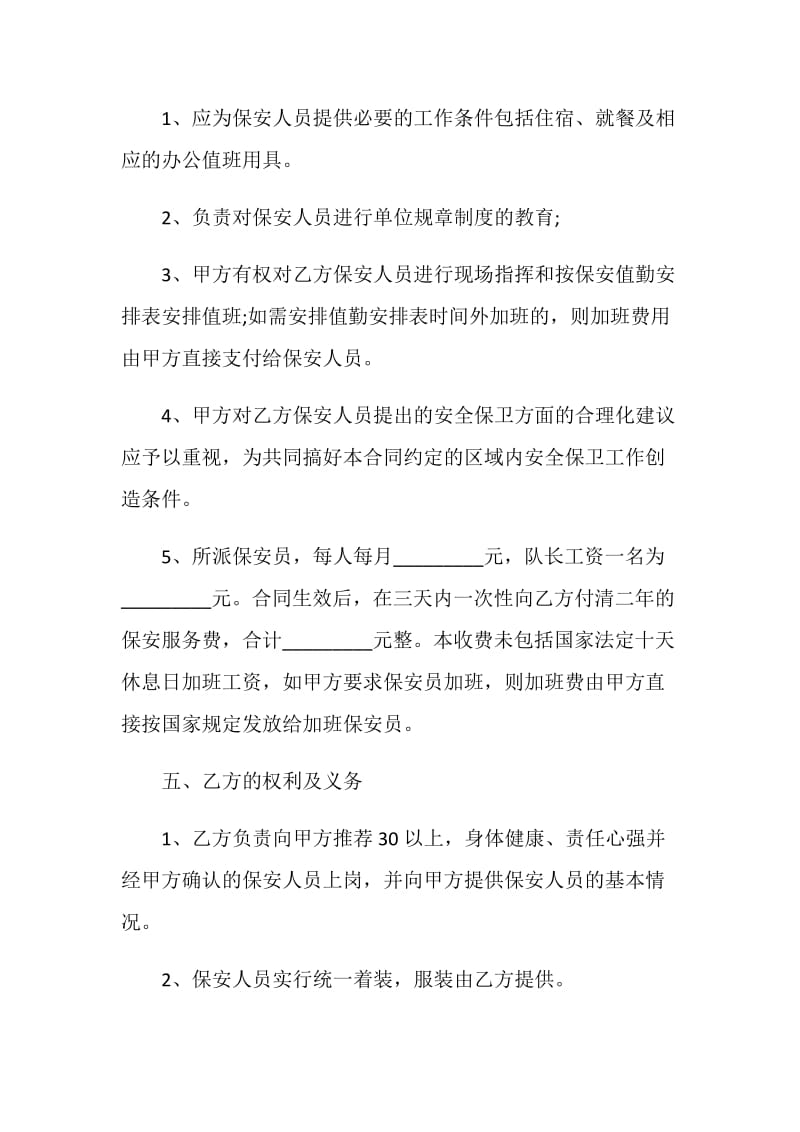 正式的保安服务合同协议.doc_第3页