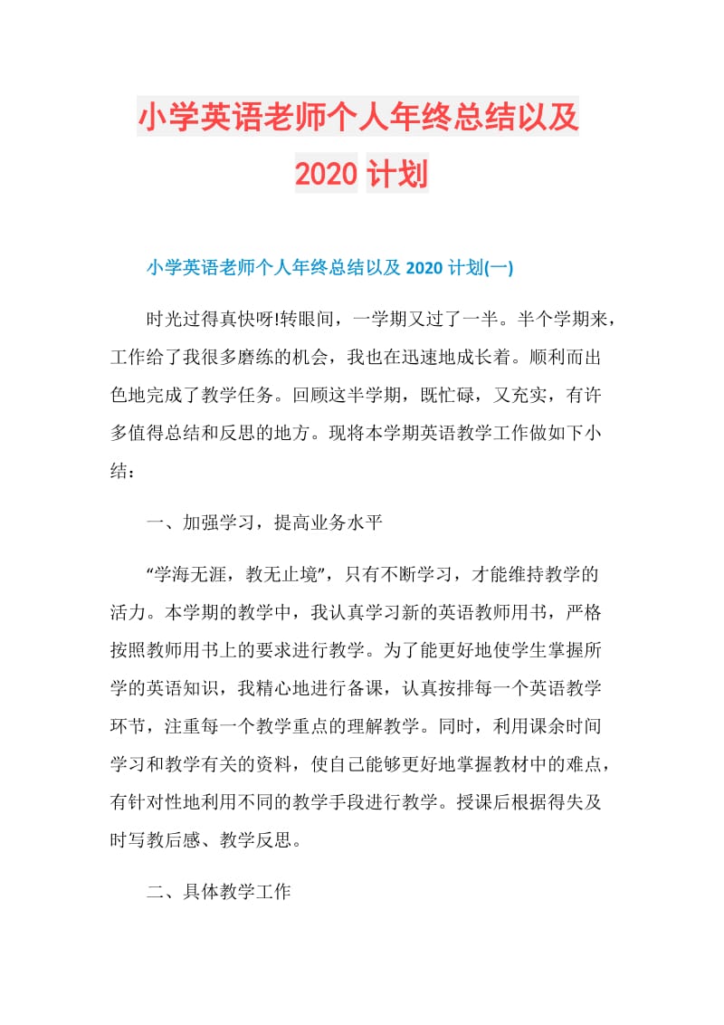 小学英语老师个人年终总结以及2020计划.doc_第1页