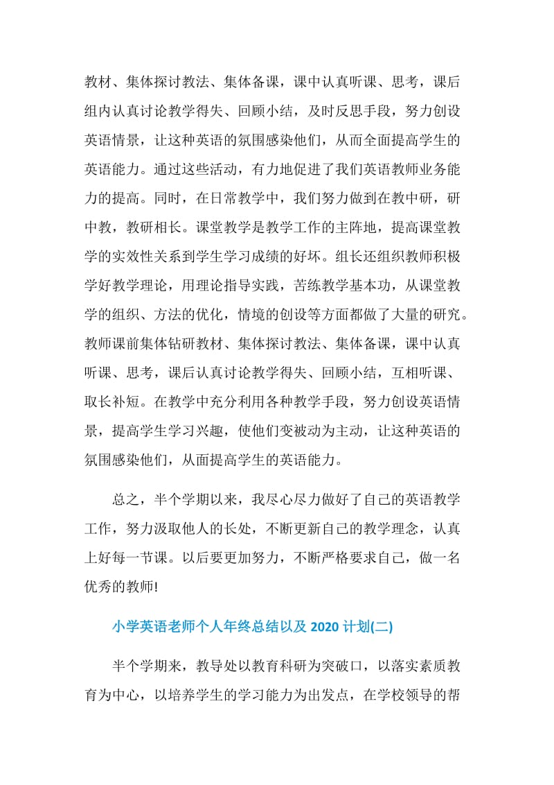 小学英语老师个人年终总结以及2020计划.doc_第3页