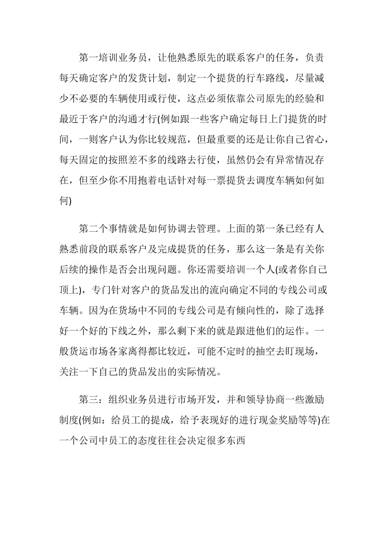 业务经理年终工作述职报告.doc_第2页