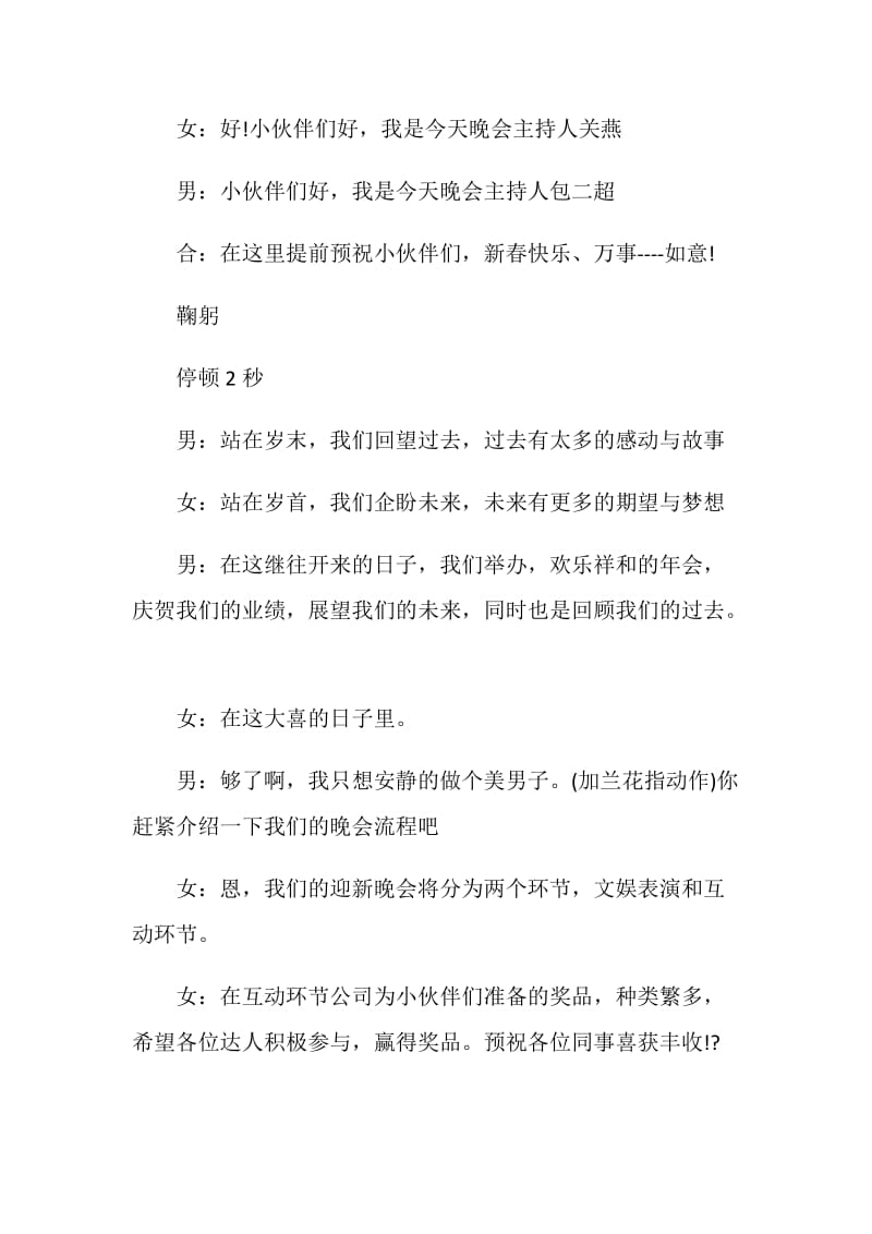 2021年年会搞笑主持词.doc_第2页