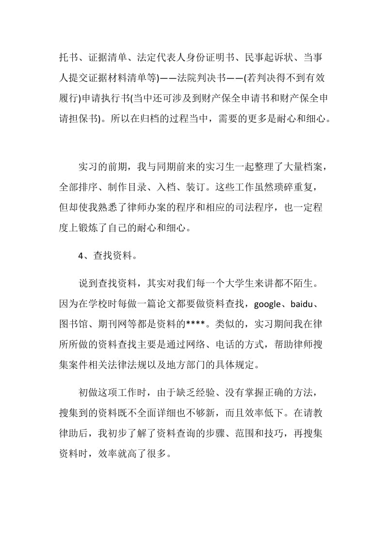 大学生实习律所自我鉴定范文.doc_第3页