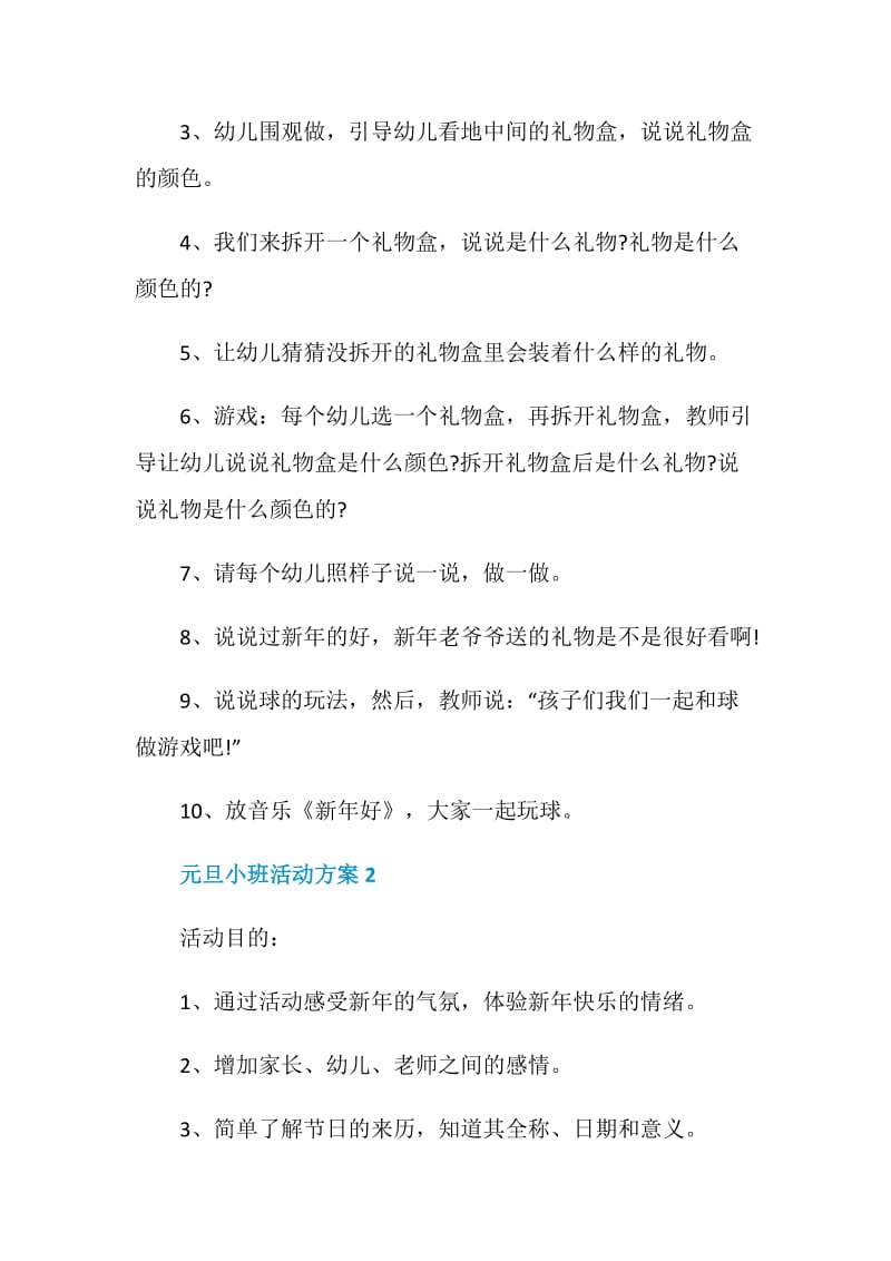 2021元旦小班活动方案.doc_第2页