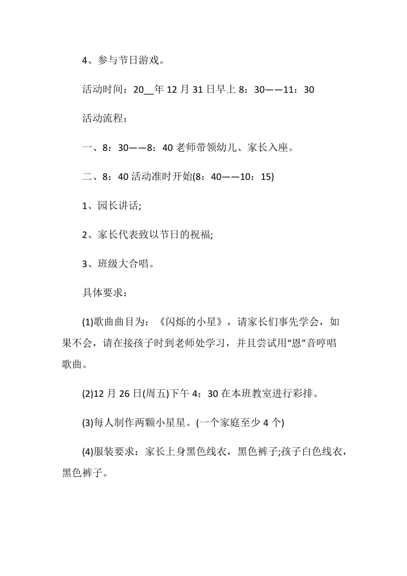 2021元旦小班活动方案.doc_第3页