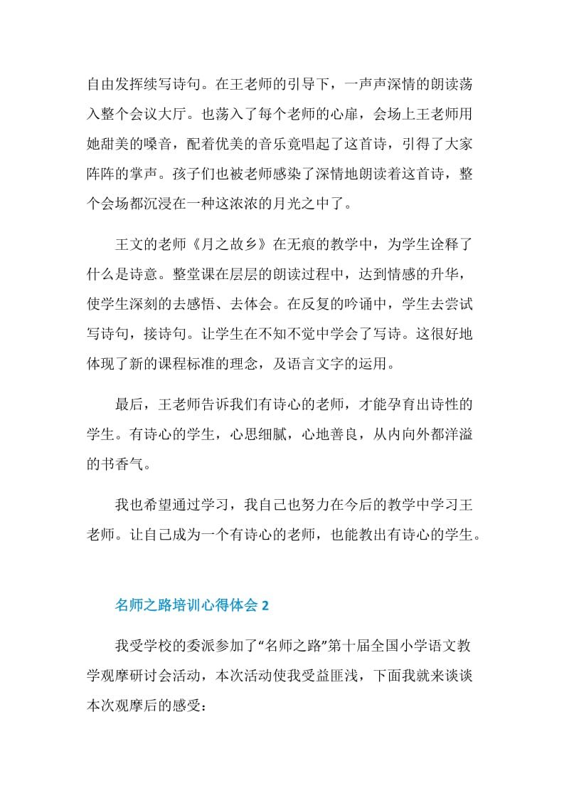 名师之路音乐培训心得体会.doc_第2页