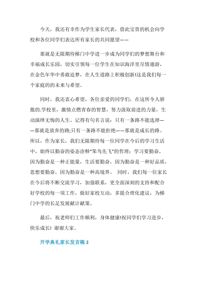 开学典礼家长发言稿.doc_第2页