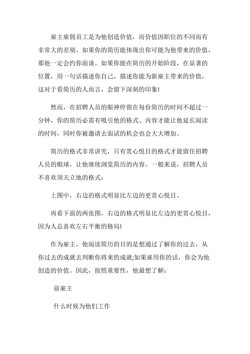 如何制作一份优秀的个人简历出来.doc_第2页