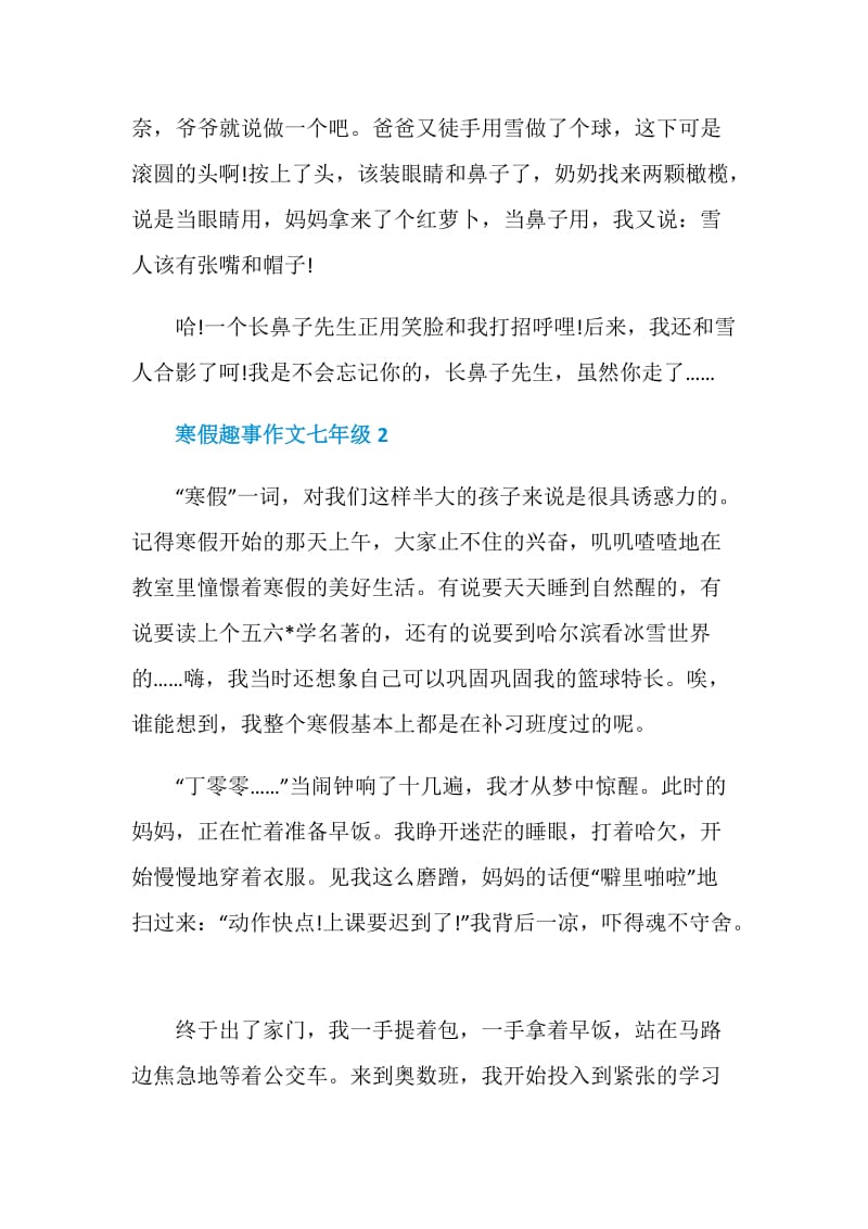 寒假趣事作文七年级.doc_第2页