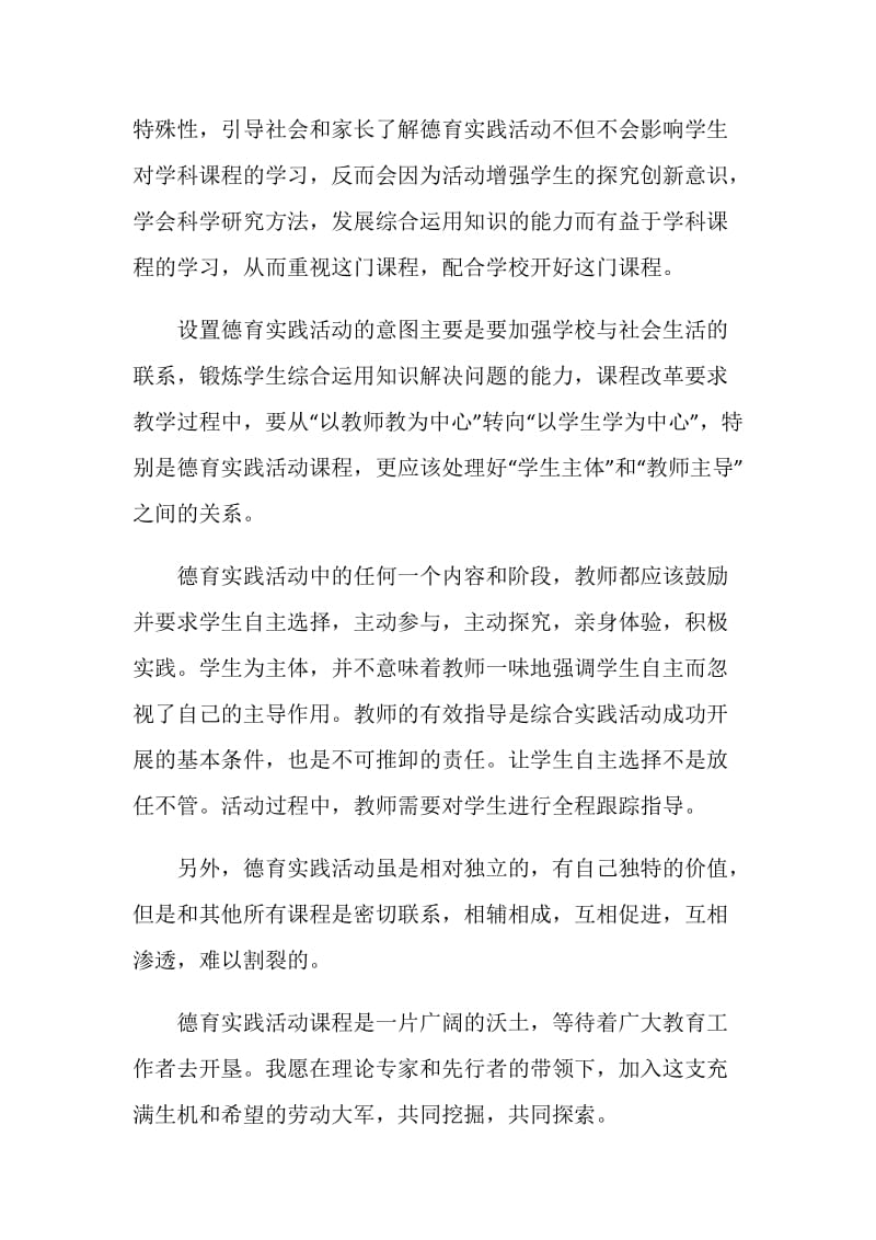 大学德育个人总结.doc_第2页