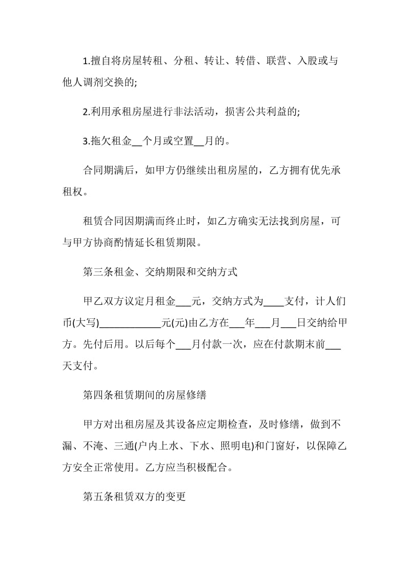 2021年简单租房协议书样本.doc_第2页