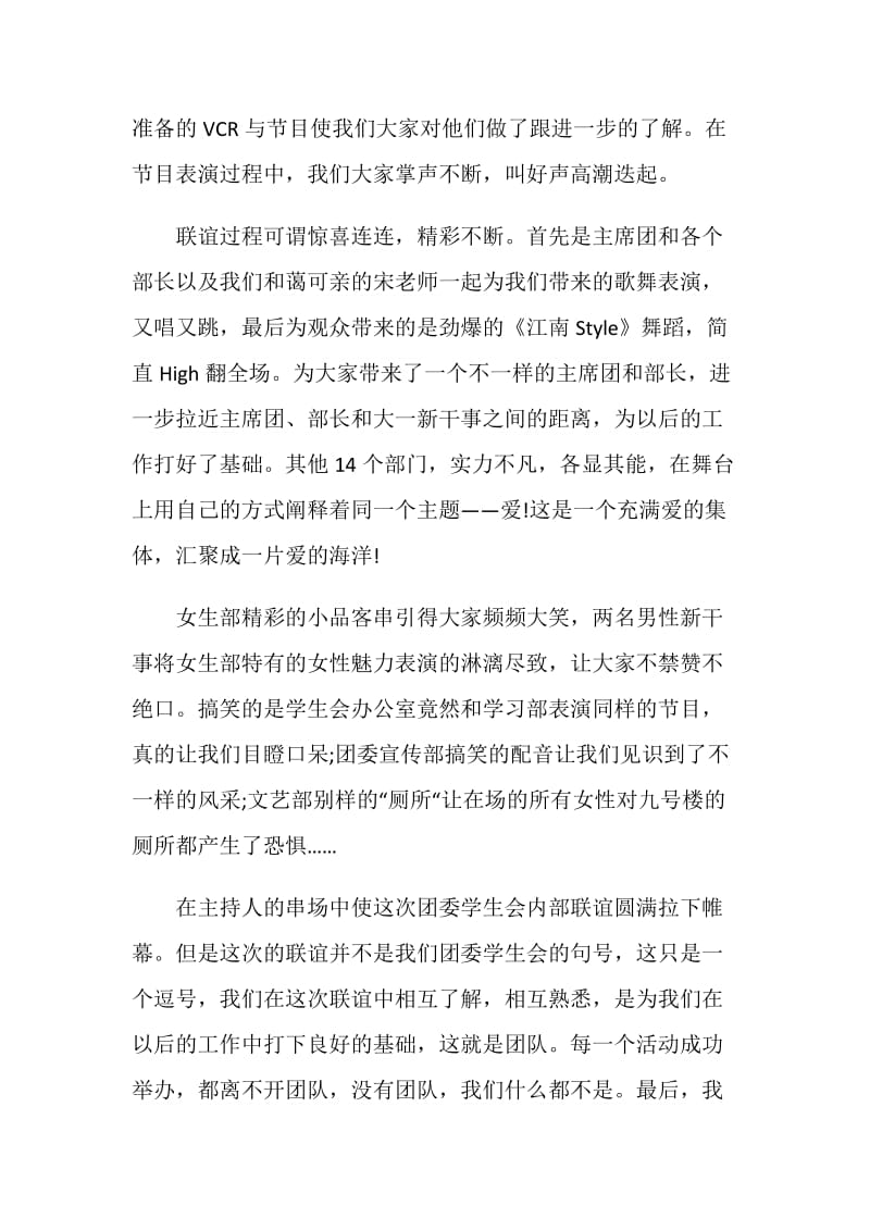 部门活动个人总结报告.doc_第2页