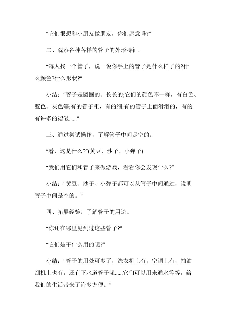 小小科学家活动方案.doc_第2页