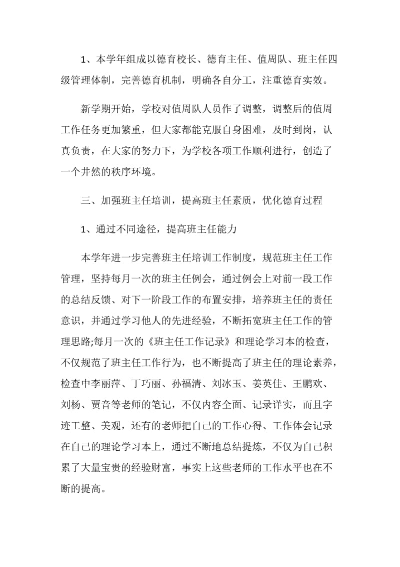 大学德育自我总结报告.doc_第2页