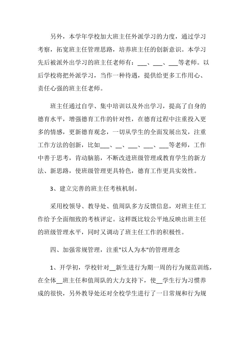 大学德育自我总结报告.doc_第3页