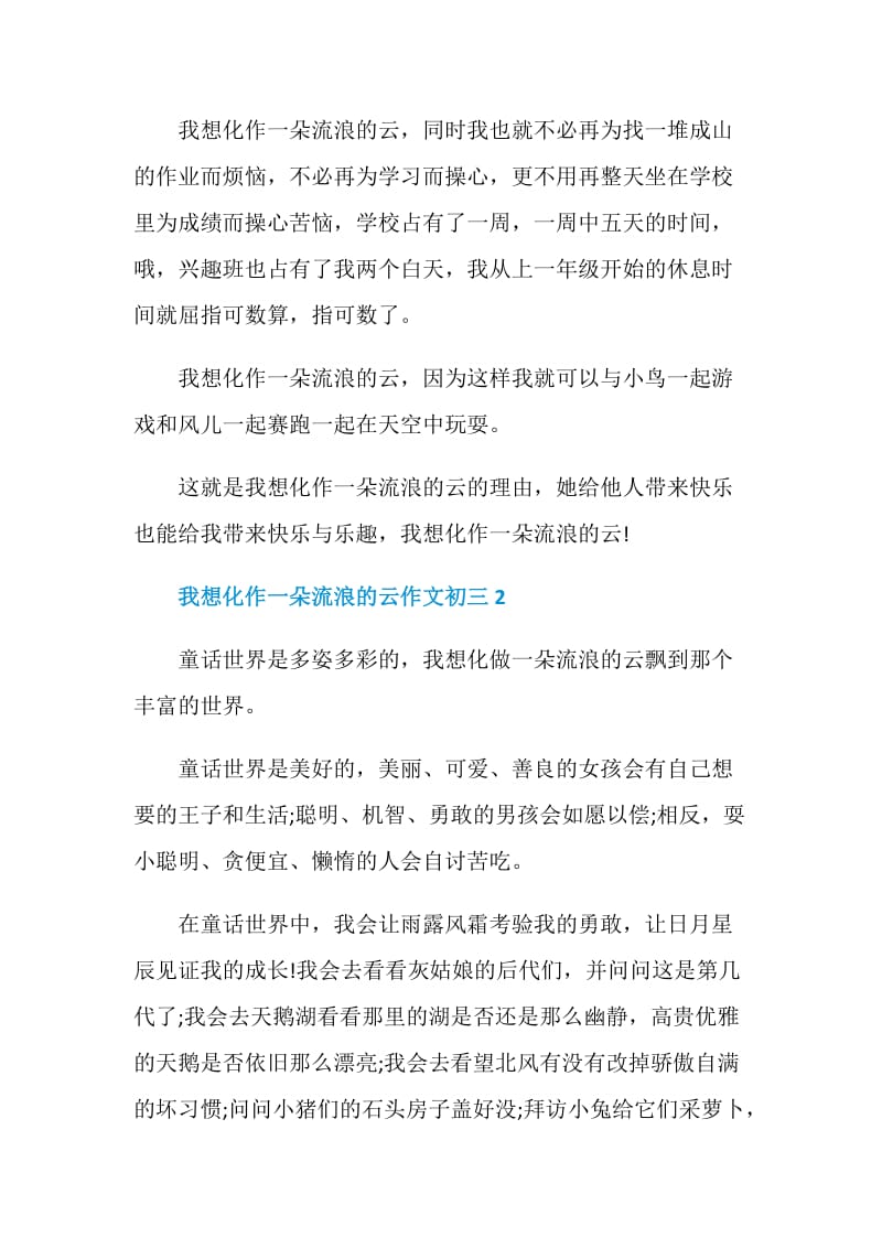 我想化作一朵流浪的云作文初三.doc_第2页