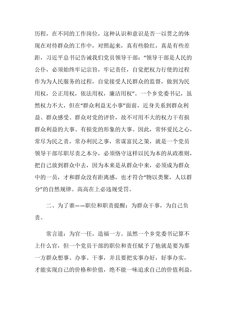 党的群众路线教育实践活动心得体会.doc_第2页