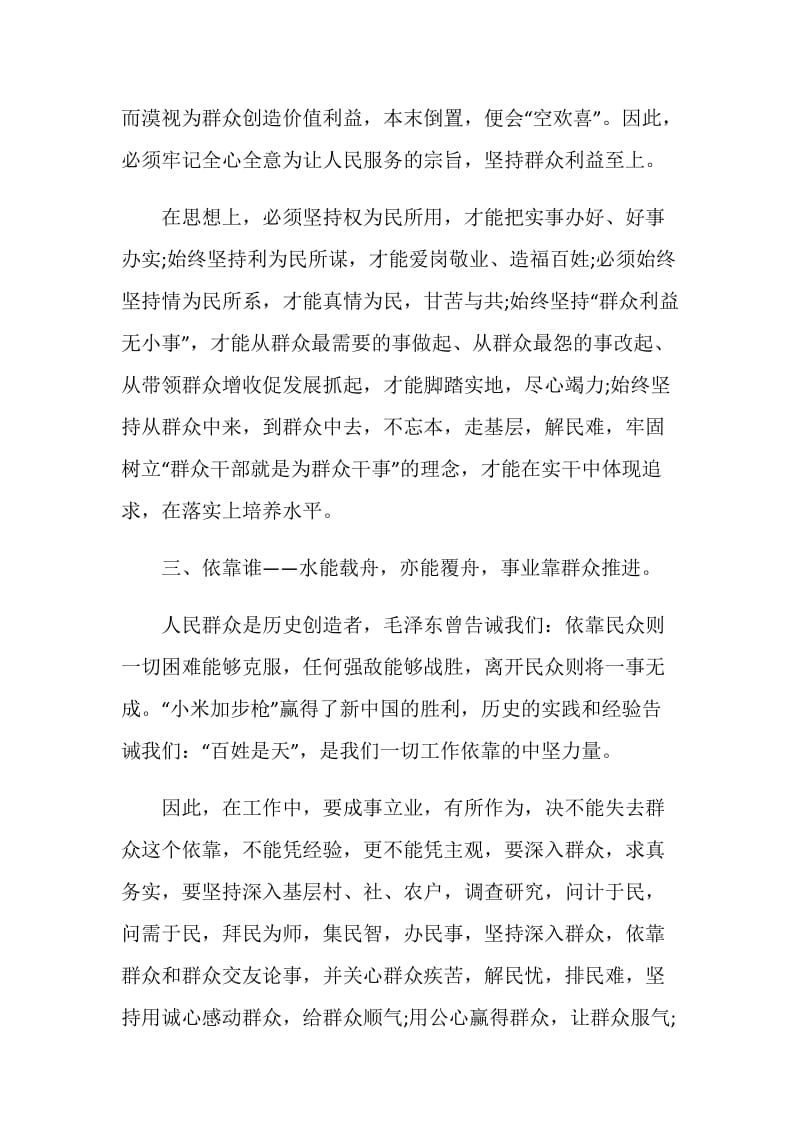 党的群众路线教育实践活动心得体会.doc_第3页