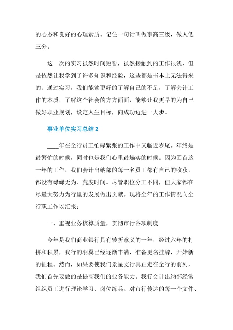 事业单位实习总结.doc_第3页