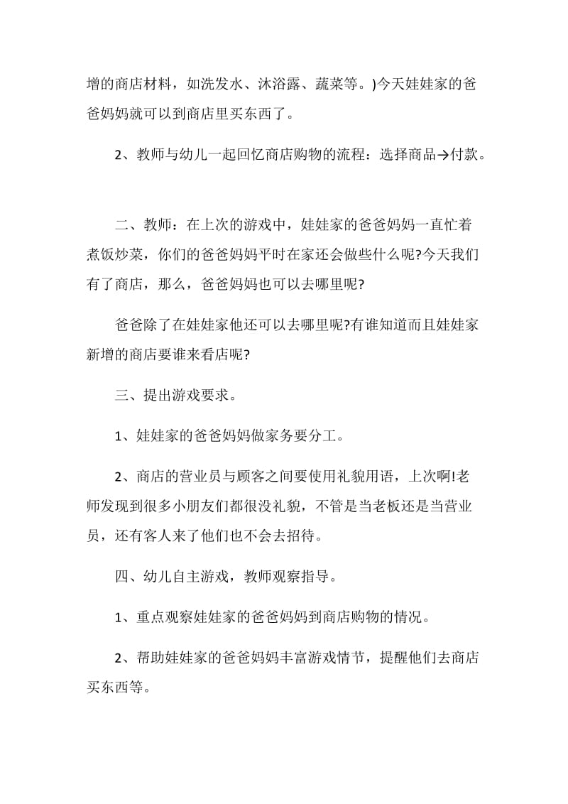 小班角色游戏活动方案.doc_第2页