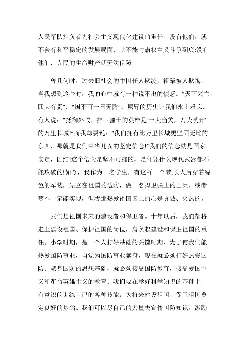 关于国防教育的观后感500字.doc_第2页