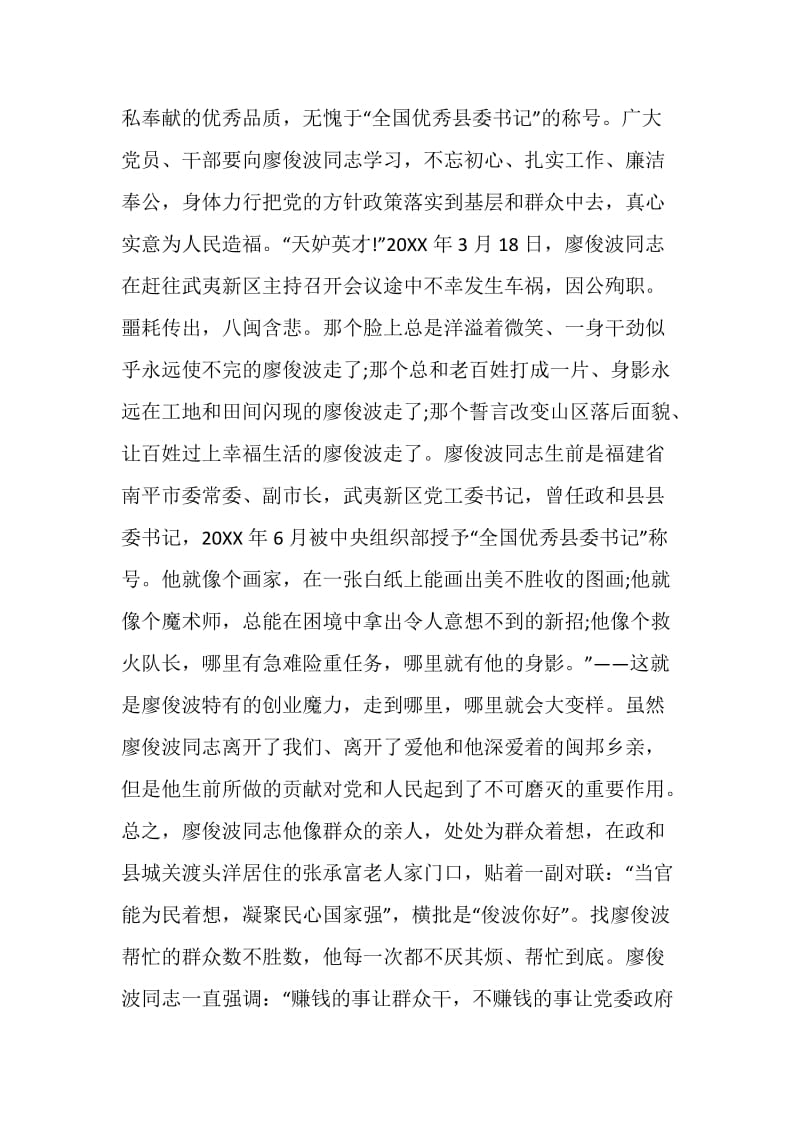 对廖俊波同志先进事迹心得.doc_第2页