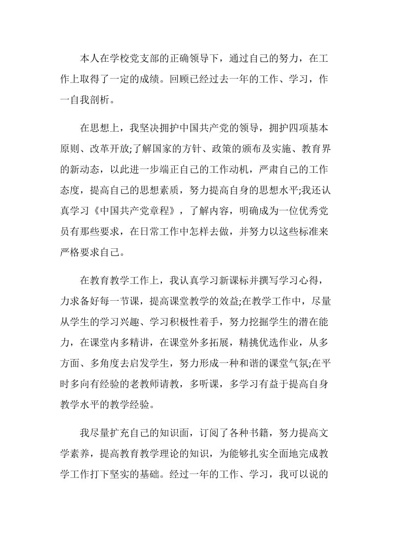 2021年优秀党员批评与自我批评主题发言稿.doc_第2页