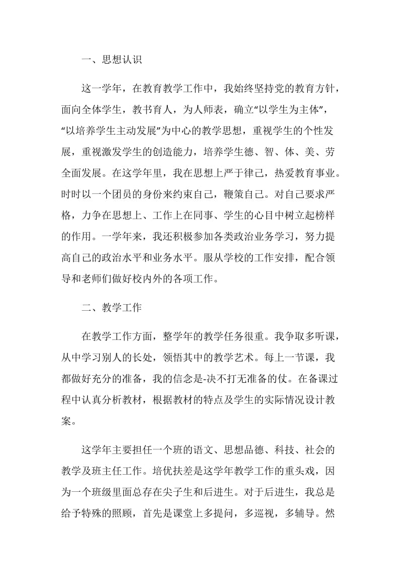 2020语文教师考核工作总结.doc_第3页